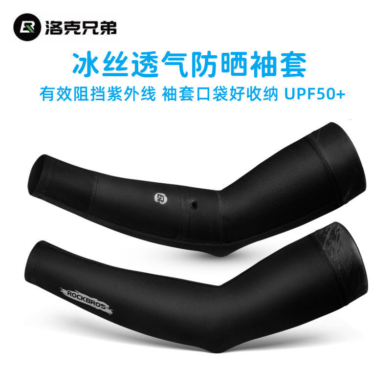 洛克兄弟冰丝防晒袖套防紫外线男女夏季手臂套冰爽开车运动手袖套