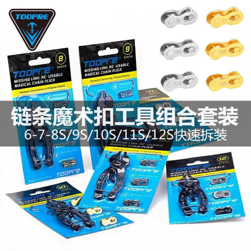 链条魔术扣山地公路车快拆扣钳子