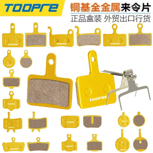 美利达捷安特通用山地车来令片