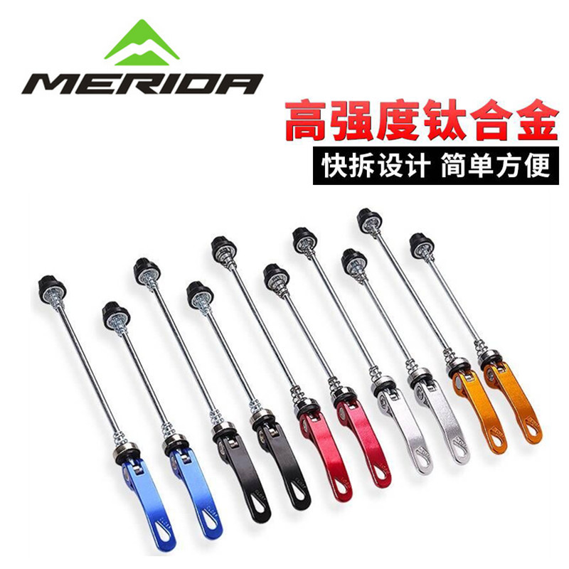美利达山地公路自行车快拆轴快拆杆花鼓轴承前后轴钛合金单车零件