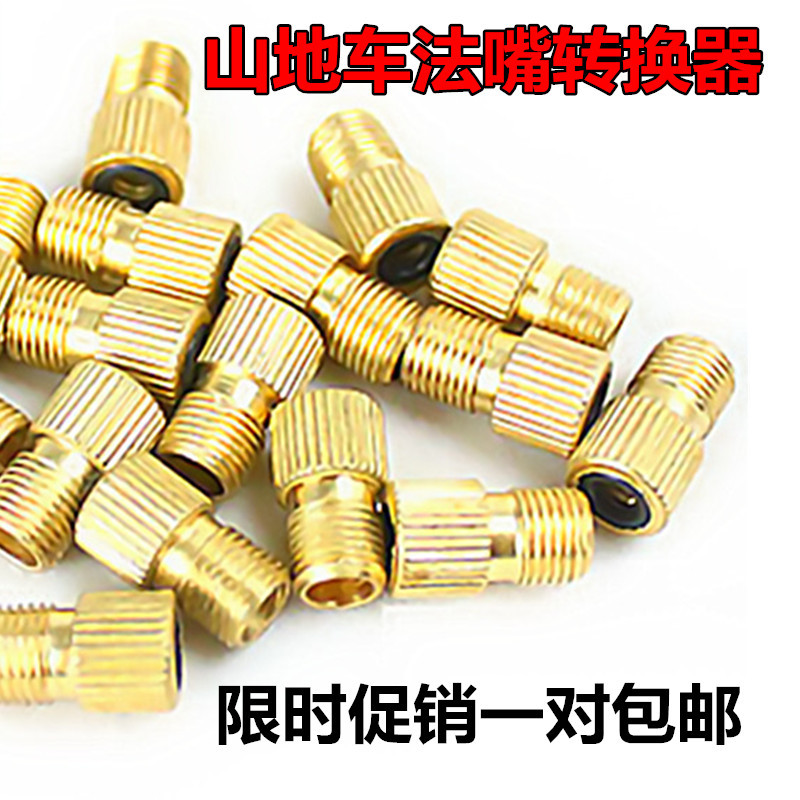 美利达山地公路自行车法嘴转换嘴打气嘴转接头转换器转换座车配件