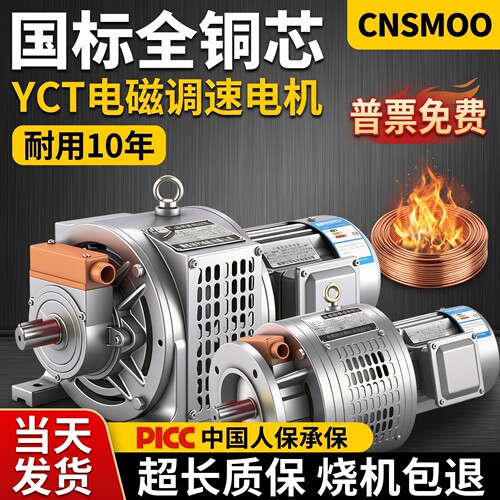 烧机全额退款YCT电磁调速电动机