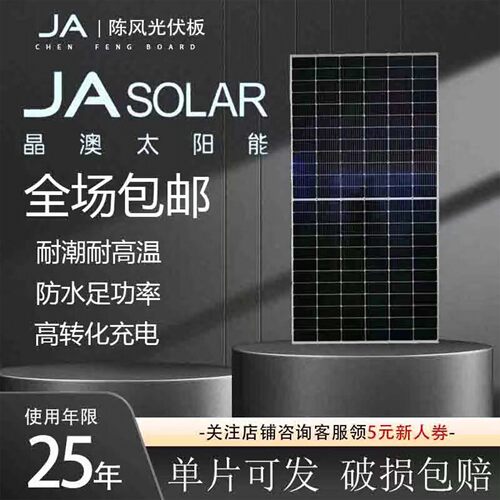 晶澳原厂A级光伏板太阳能板410瓦-620瓦单玻双玻大功率高效光伏板