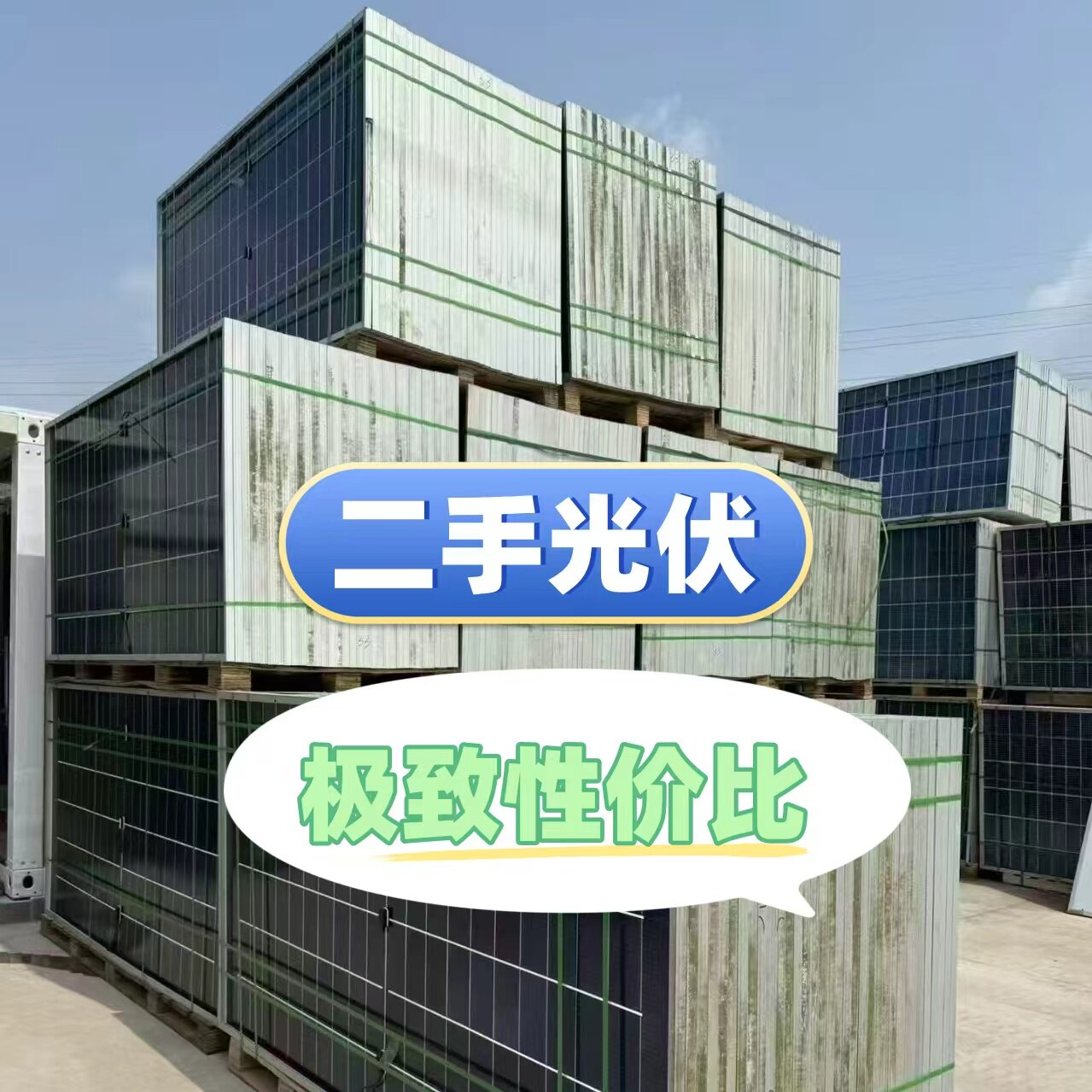 【二手】拆卸光伏板十大品牌组件550瓦—720瓦大功率包正常发电