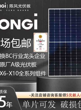 隆基光伏板原厂A级发电板425瓦-650瓦单面双面光伏组件