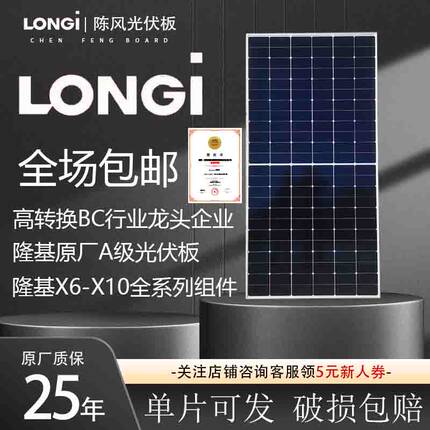 隆基光伏板原厂A级BC轻质组件225瓦-660瓦单面双面发电板