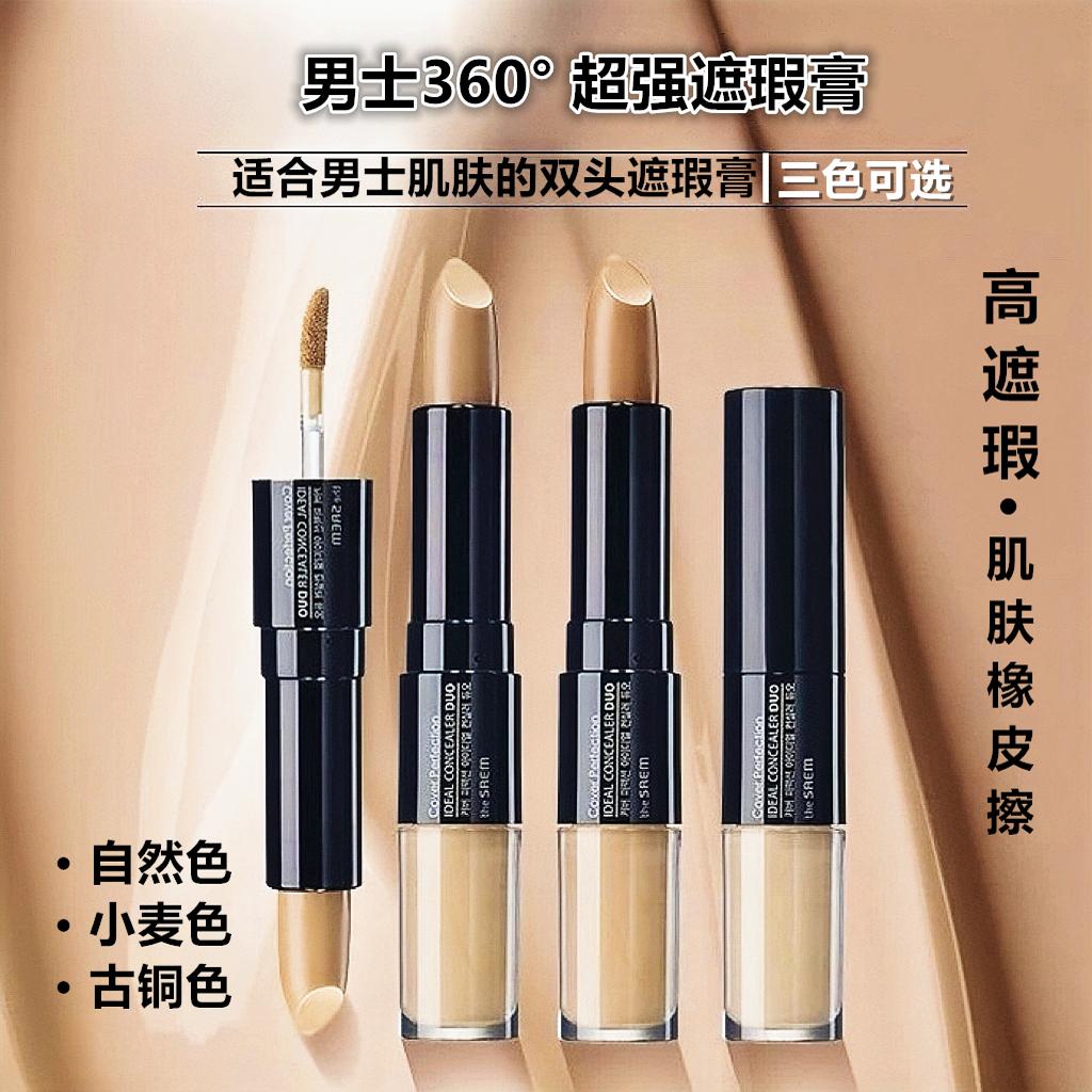 男士遮瑕膏棒amr遮盖痘印黑眼圈瑕疵纹身疤痕胡青BB霜自然小麦色