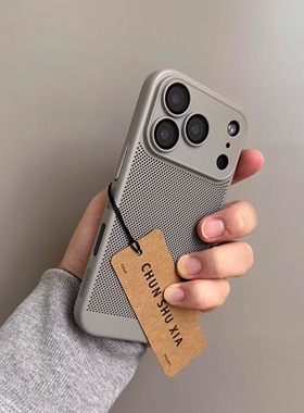 灰色高级感散热轻薄全包镜头适用苹果17promax手机壳Air新款iphone16pro透气网孔15pro镂空14plus防摔13硬12