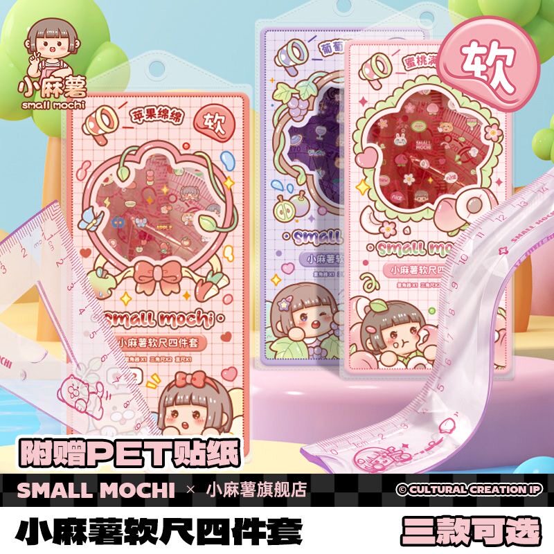 小麻薯学生专用透明套尺四件套装