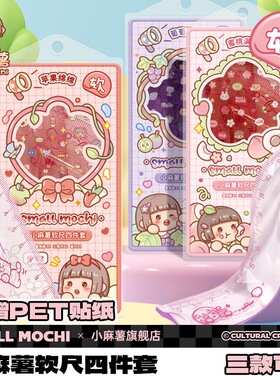 小麻薯软尺套装15cm中小学生专用透明软直尺三角尺量角器四件全套