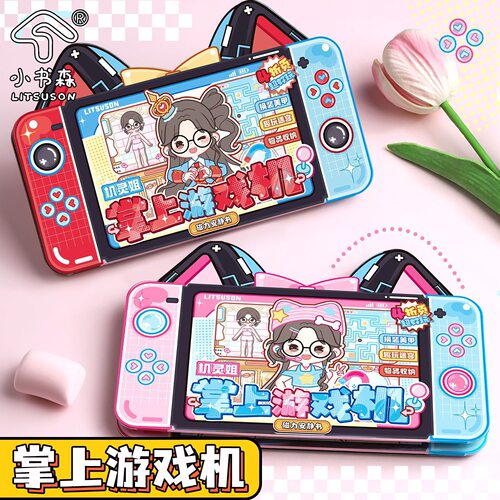 机灵姐掌上游戏机磁力换装贴纸本