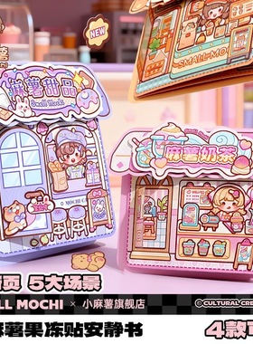 新品小麻薯果冻贴安静书免裁剪反复粘贴可水洗解压手工益智玩具书