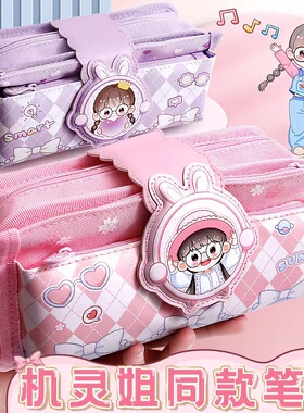 正版新款机灵姐同款周边多层笔袋女生百搭文具盒学生大容量铅笔盒