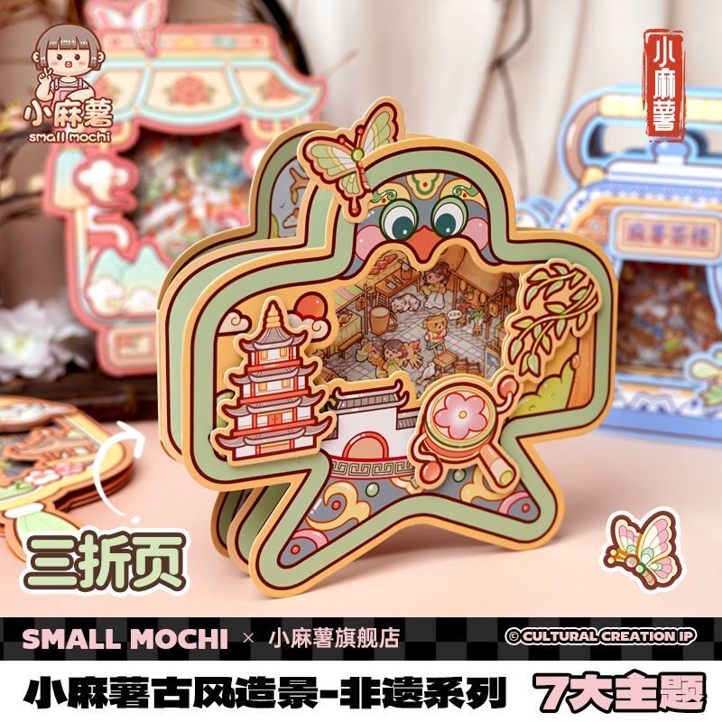 小麻薯非遗系列古风3d造景贴纸