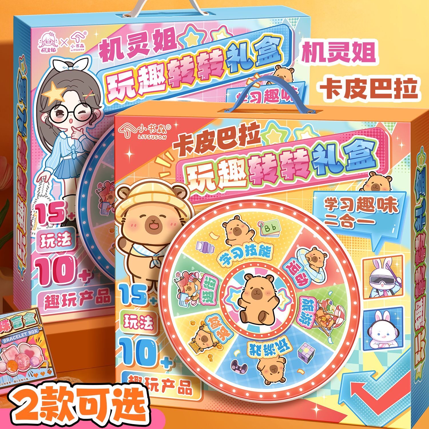 机灵姐手账玩趣转转大礼盒套装儿童节小学生女孩生日礼物大礼包