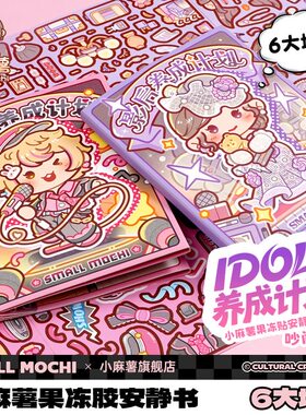 小麻薯偶像影后养成计划安静书