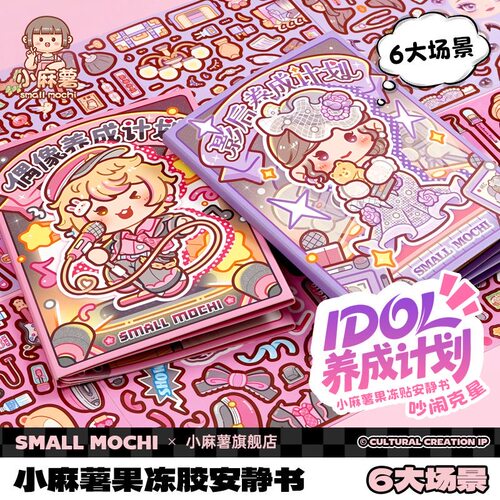 小麻薯偶像影后养成计划安静书