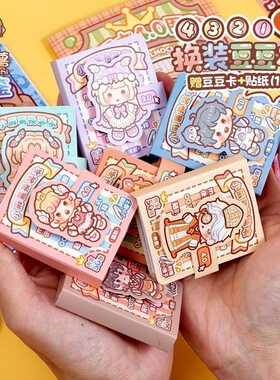 小麻薯换装豆豆本一二三四弹全套