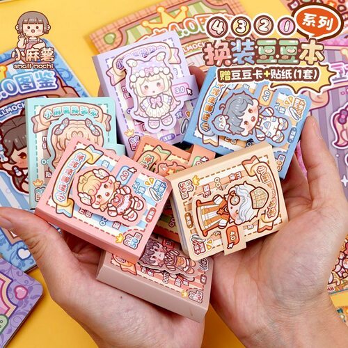 小麻薯换装豆豆本一二三四弹全套