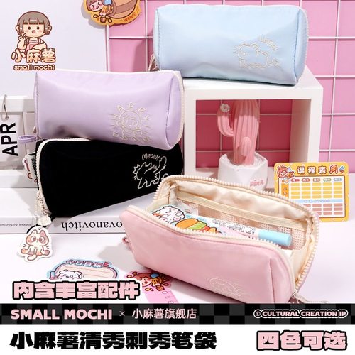 小麻薯新款学生大容量刺绣笔袋