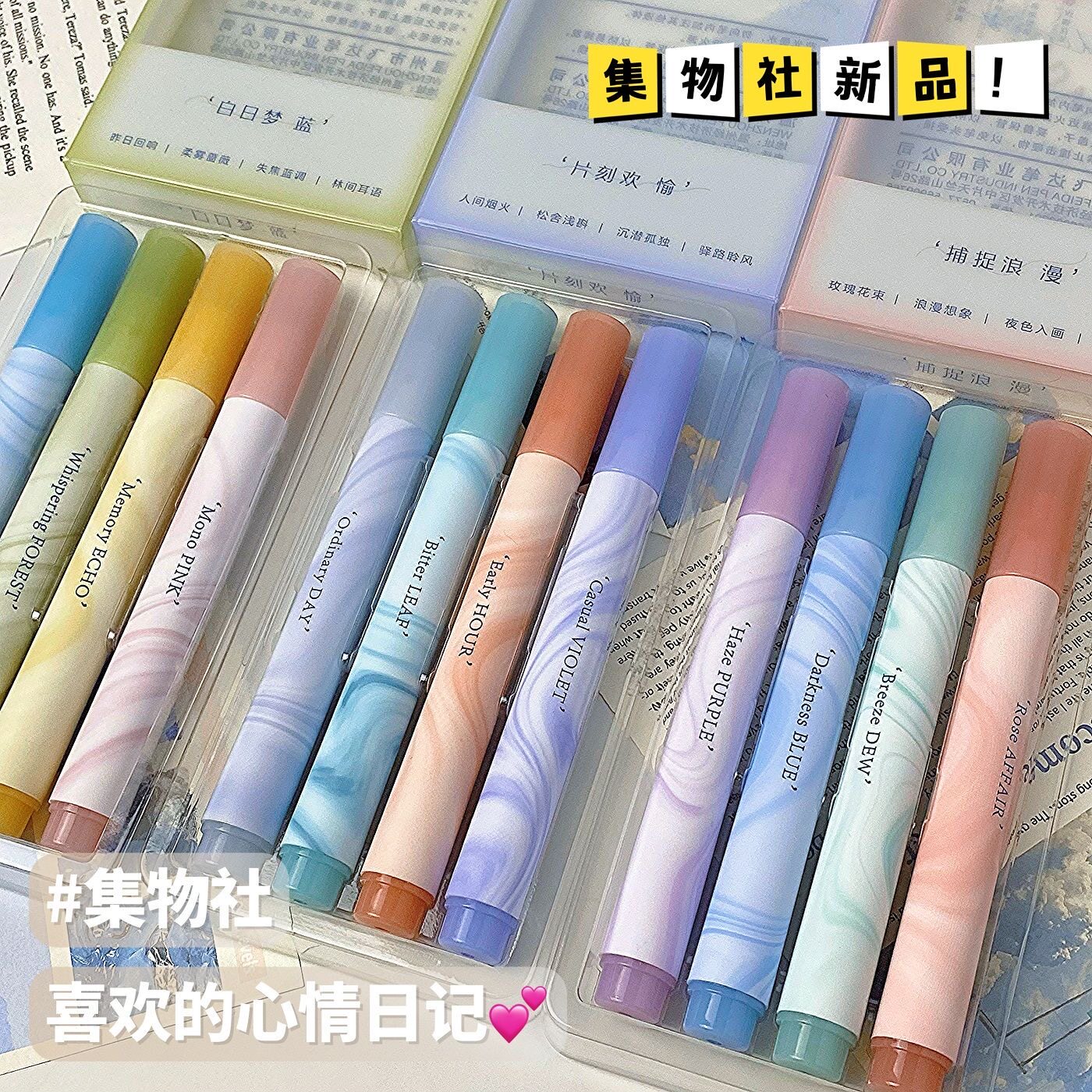 集物社荧光笔高颜值划重点记号笔