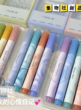 集物社ins心情日记荧光笔新款高颜值学生彩色手账笔划重点记号笔