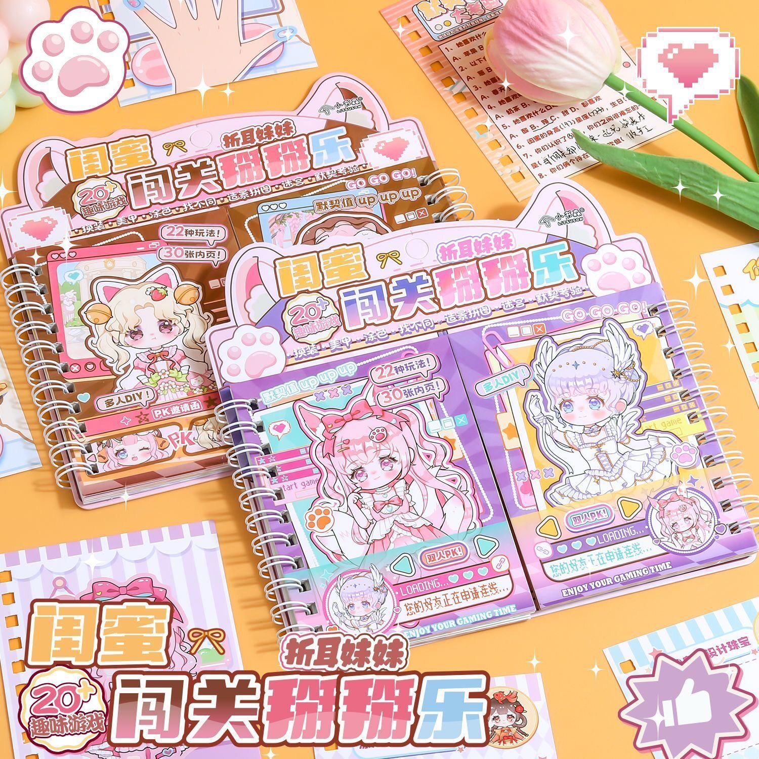 折耳妹妹闺蜜闯关掰掰乐贴纸书
