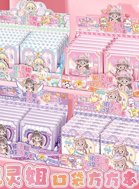 机灵姐新款口袋本高颜值少女心方格手账本学生随身携带迷你记事本