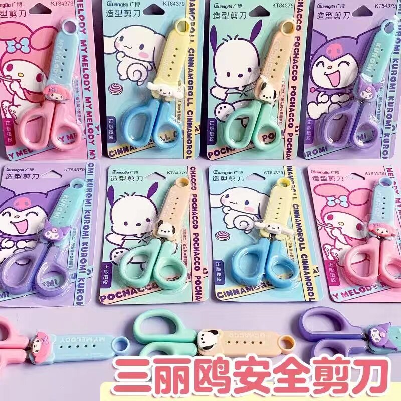 正版三丽鸥儿童安全圆头剪刀库洛米玉桂狗卡通幼儿园学生专用剪子