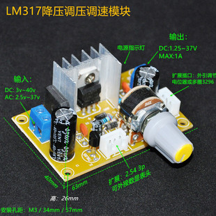 LM317可调稳压模块 直流降压稳压板调速器 317调压板