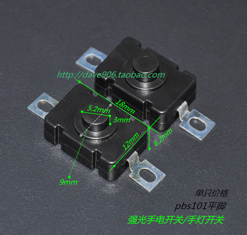 强光手电开关手电开关手灯开关按钮按键开关(pbs101平脚)