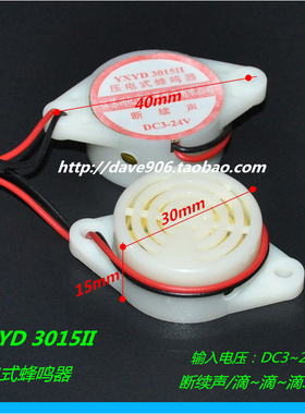 压电式 蜂鸣器 YXYD3015 DC3~24V  直径3cm  断续声连续声