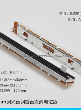 直滑电位器128mm A10K单声道 双声道推拉电位器 调光调音台推子