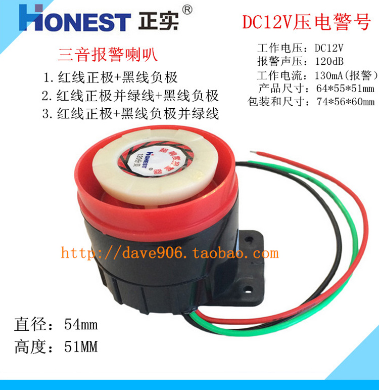 正实 DC12V 120dB 高分贝防盗报警器喇叭 三音喇叭 三线 电动车/配件/交通工具 电动车报警器 原图主图