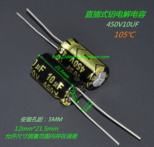 优质 450V10UF 400v电解电容 液晶电源板电容 12*20MM 85度/105度