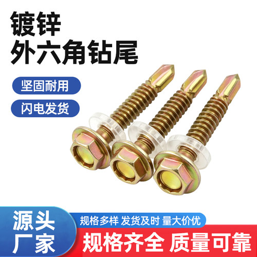 彩钢瓦外六角自攻钻尾螺钉
