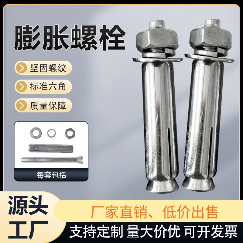 螺栓膨胀螺丝路宽五金店