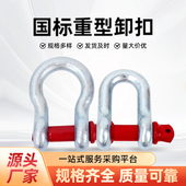 弓型卸扣U型国标重型吊环起重吊钩卡环卡扣U形马蹄扣弓形吊装 锁扣