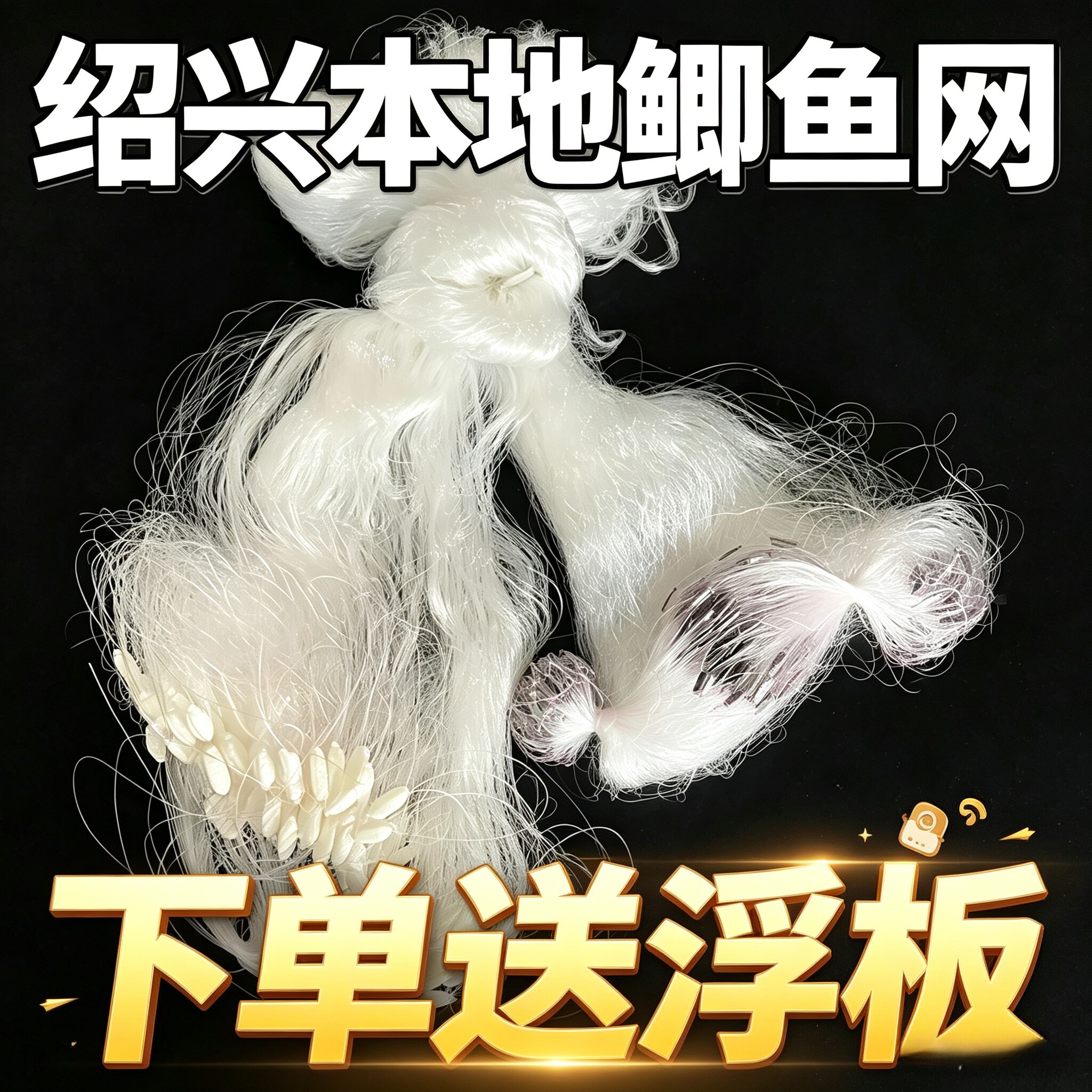 绍兴透明尼龙三层捕鱼网