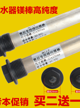 适用DG40/45/50/60/80579BTI DG60145STI DG60135TI 热水器镁棒