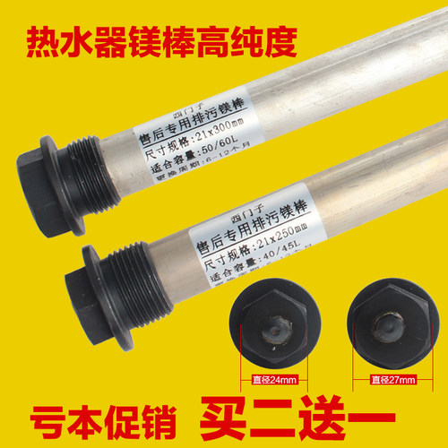 适用DG40/45/50/60/80579BTI DG60145STI DG60135TI 热水器镁棒