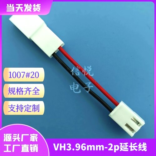 VH3.96公母延长线双头公母对插线