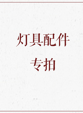 灯具配件风扇吊灯遥控器控制器光源驱动器变压器LED灯条板42寸48