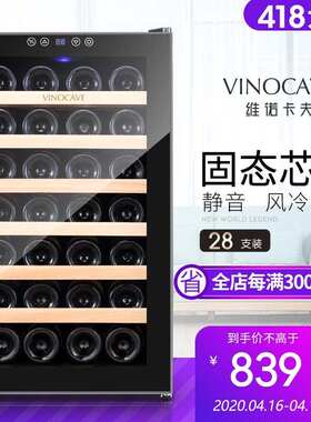 维诺卡夫 (Vinocave) SC-28A电子恒温红酒柜
