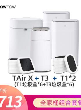 拓牛（TOWNEW）自动打包换袋智能感应垃圾桶创意厨房客厅卫生间电