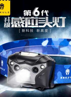 百倍客感应头灯户外led头灯强光可充电头戴式超亮夜钓钓鱼灯迷你