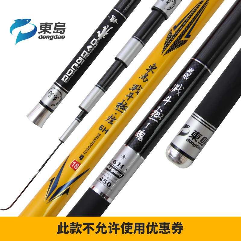 东岛战斗极2018新品6h鱼竿19调超轻硬台钓竿黑坑钓鱼竿手竿鱼杆