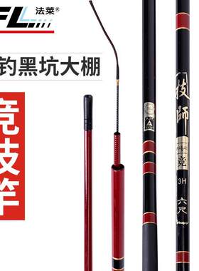 法莱技师3H竞技竿1.8米超轻细鲫鱼竿2.7米台钓竿碳素3.9米综合竿