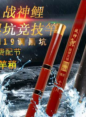 战神鲤手竿超硬5H19调鲤鱼竿竞技竿战斗竿鲟鱼竿黑坑巨物竿渔具