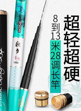 长竿鱼竿8 9 10 11 12 13米钓鱼竿超轻超硬28调手竿鱼杆足尺足米